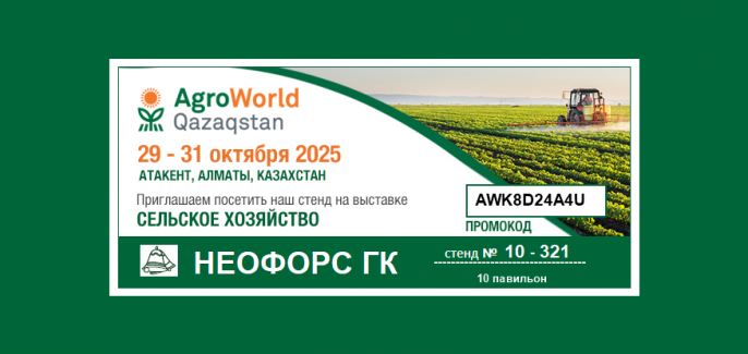 AgroWorld Qazaqstan 2025